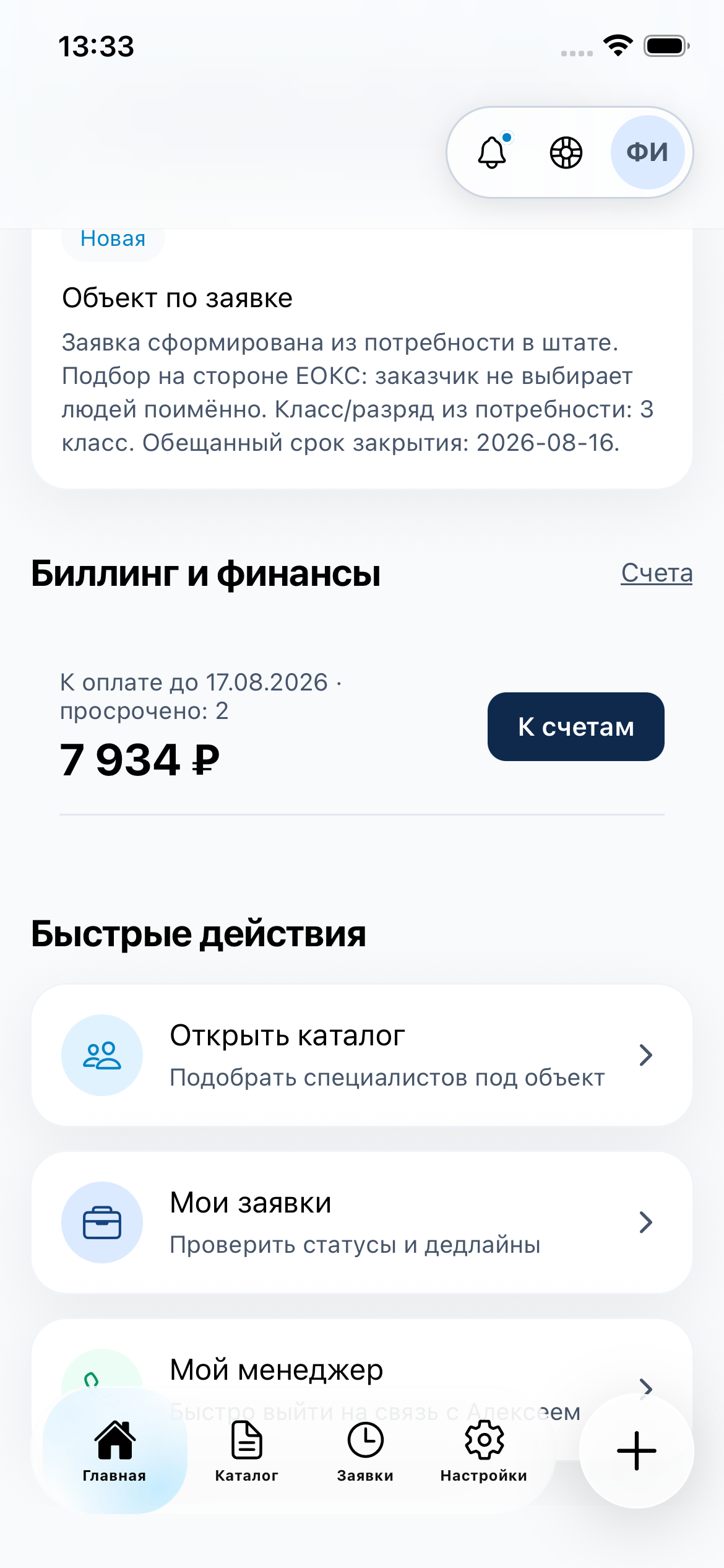 Главный экран кабинета ЕОКС