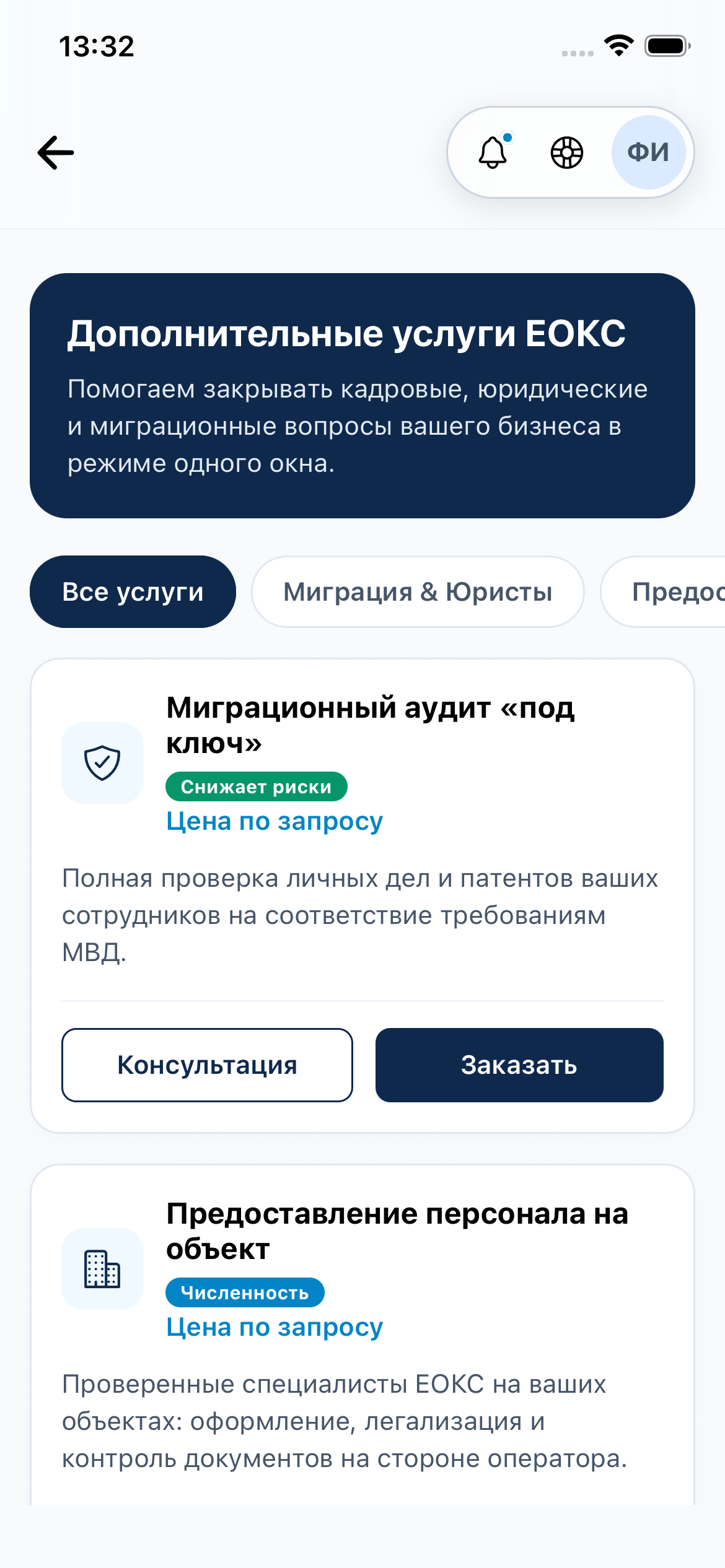Экран дополнительных услуг ЕОКС