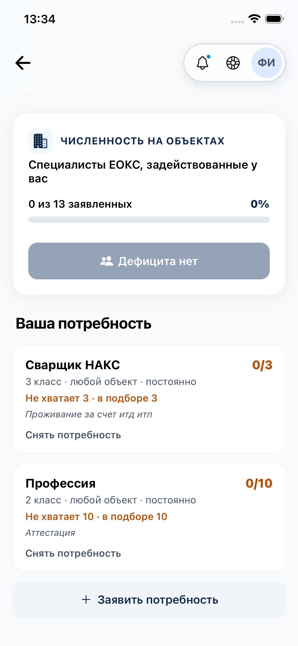 Экран численности на объектах